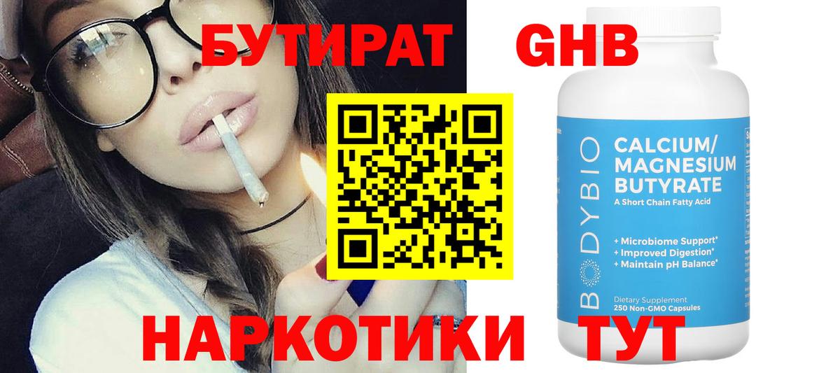 Чита  Бутират  Вход с VPN  Бутират жидкий экстази 