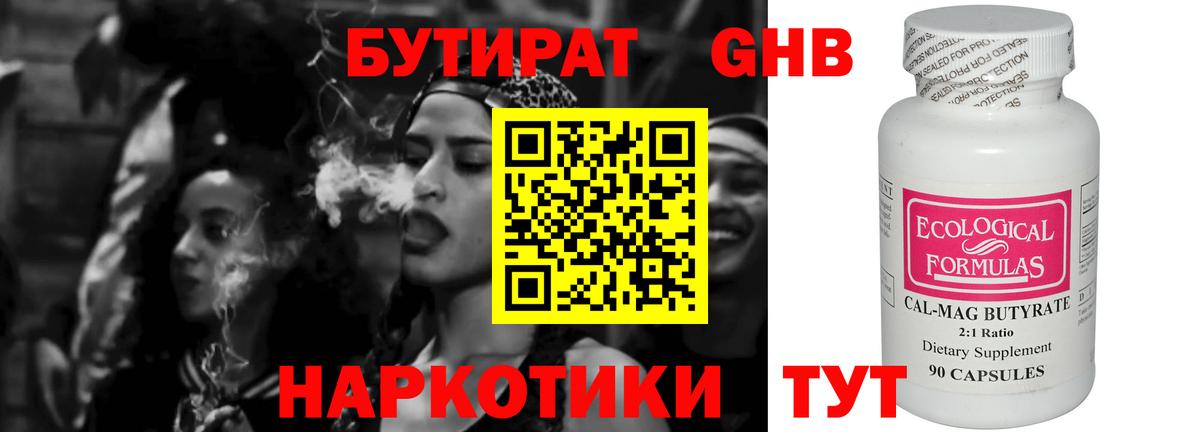 Бутират жидкий экстази Чита