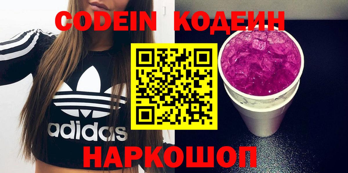 Кодеиновый сироп Lean Purple Drank  Вход с VPN  Чита 