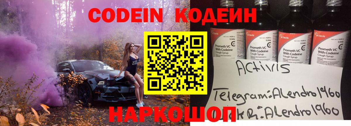 Кодеин Purple Drank Чита