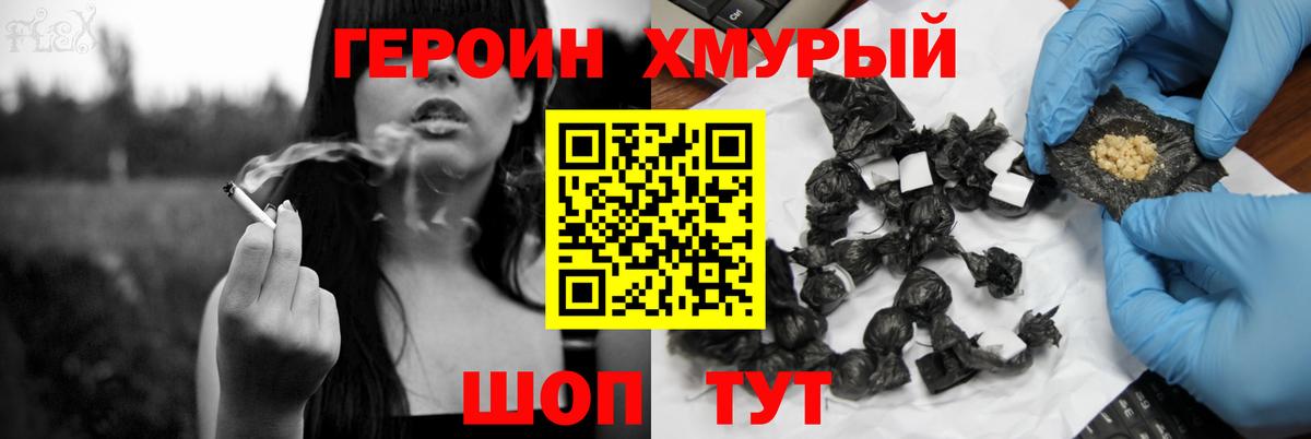 ГЕРОИН Heroin  Вход с VPN  Чита 