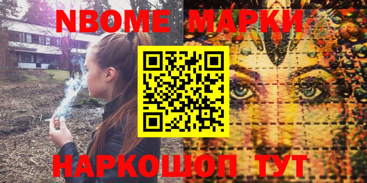Наркотические марки 1500мкг Чита